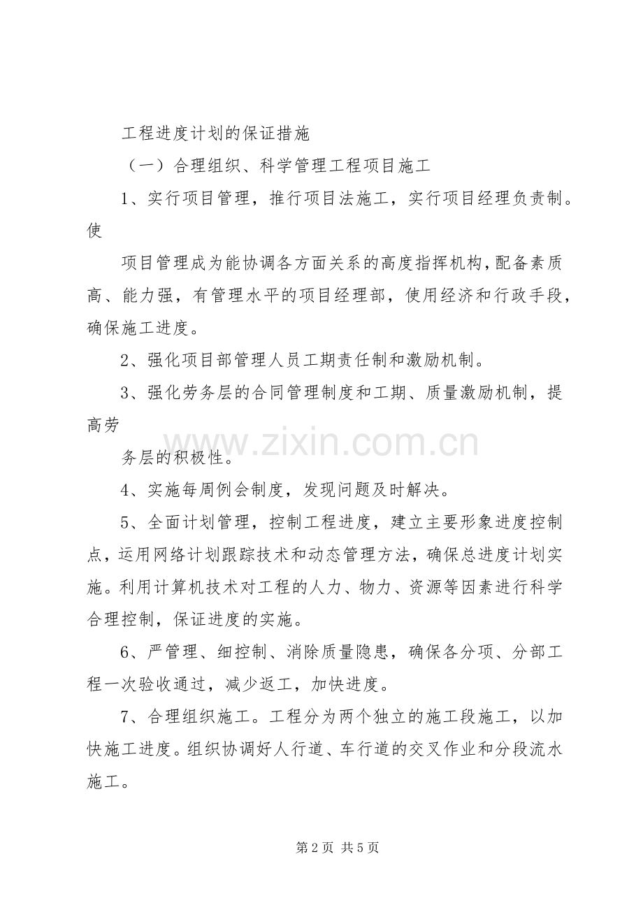 工期进度计划及保证措施 .docx_第2页