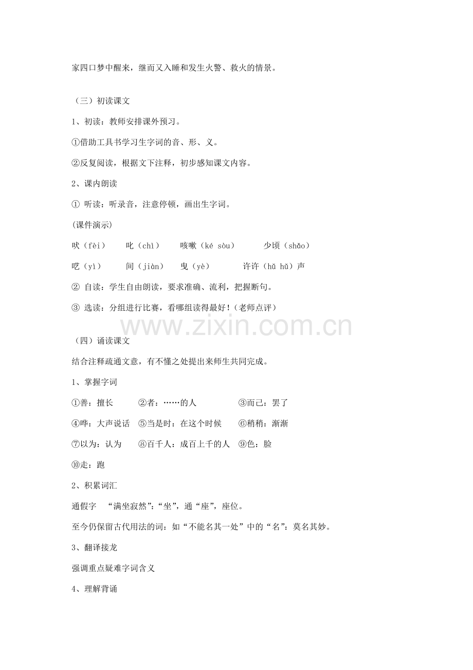 （秋季版）七年级语文下册 第六单元 24 口技教学设计 语文版-语文版初中七年级下册语文教案.doc_第2页