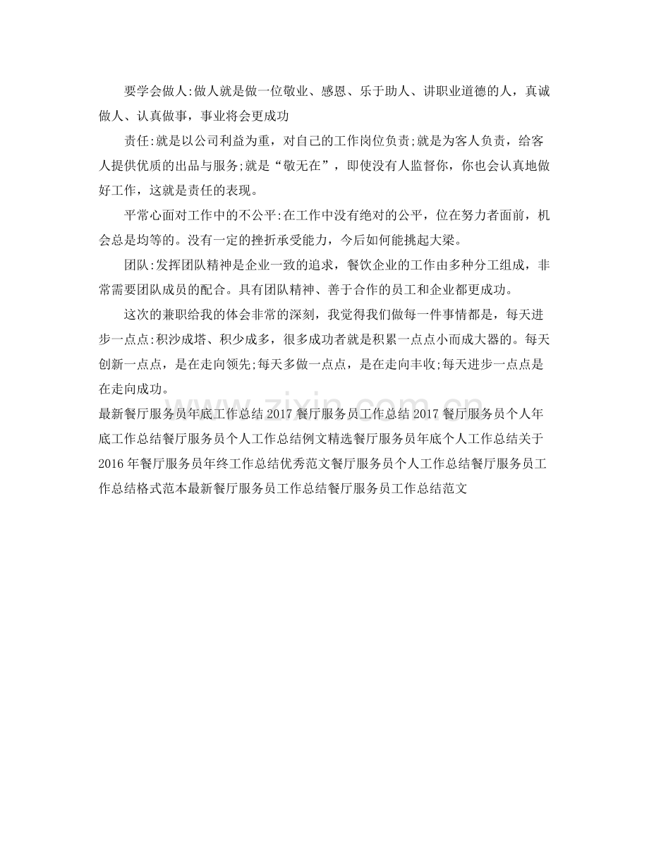 餐厅服务员工作总结例文 .docx_第2页