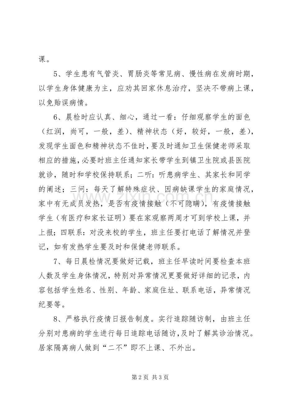 李埝中学“移动爱心书屋”工作计划..docx_第2页