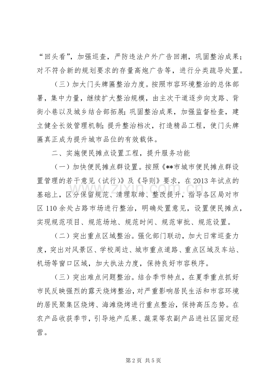 20XX年城管执法整治工作小结和工作计划 (3).docx_第2页