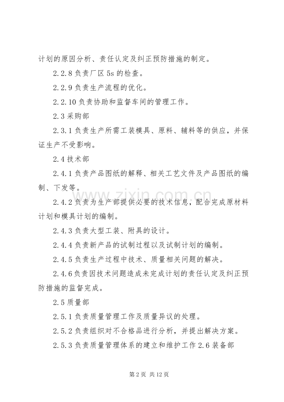 生产计划调度管理制度 .docx_第2页