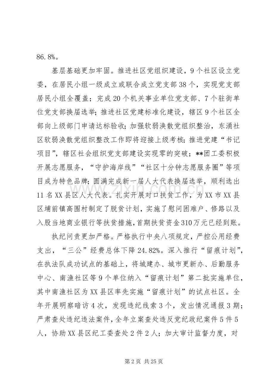 城市管理办事处年终工作总结及工作计划.docx_第2页