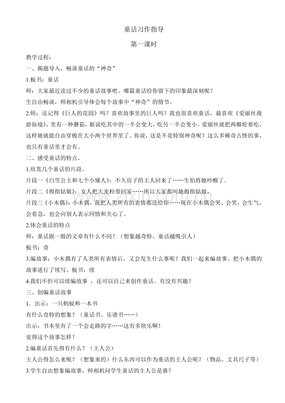 童话习作指导1.doc_第1页