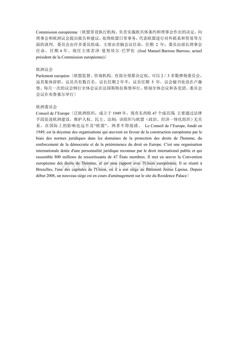 欧盟众机构名称汉法互译.doc_第2页