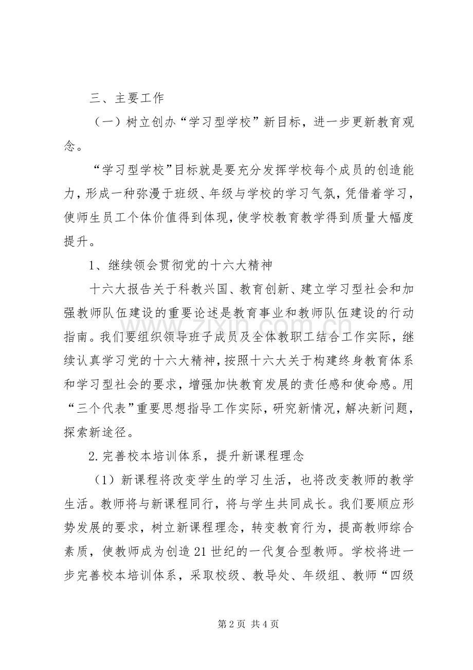 XX年春季学期工作计划.docx_第2页