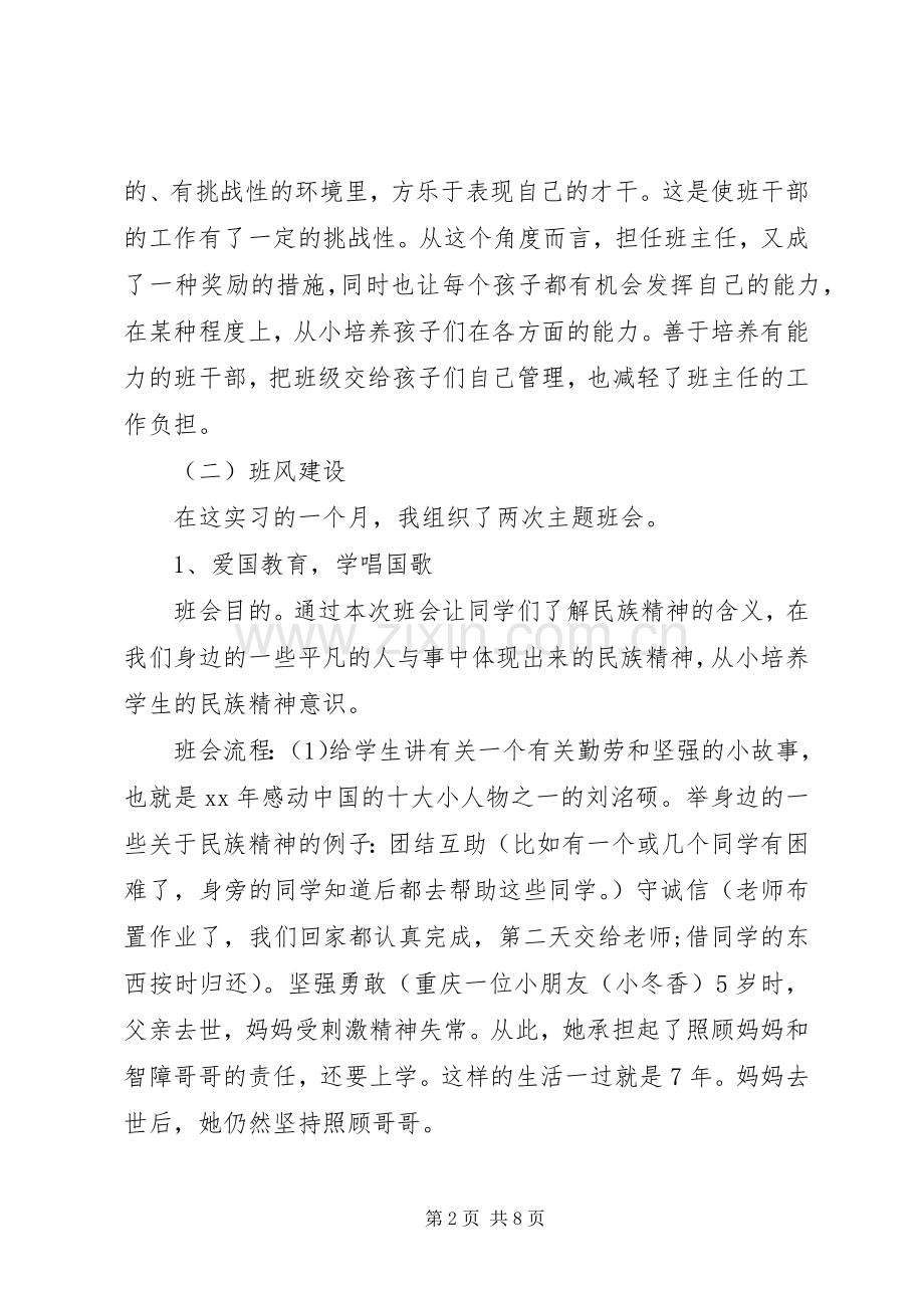 XX年实习班主任工作计划范文 .docx_第2页
