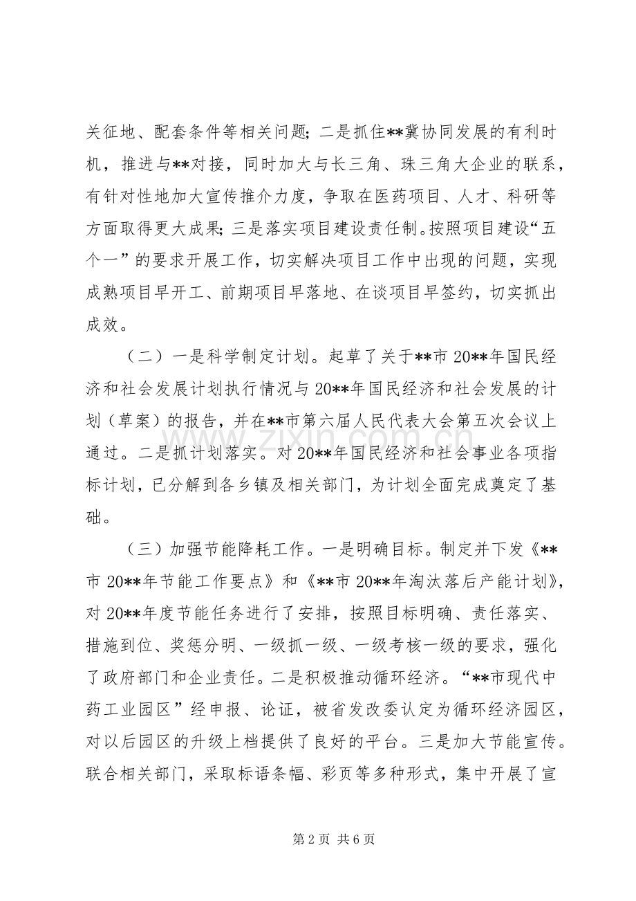 市发展改革局全年工作总结及工作计划 .docx_第2页