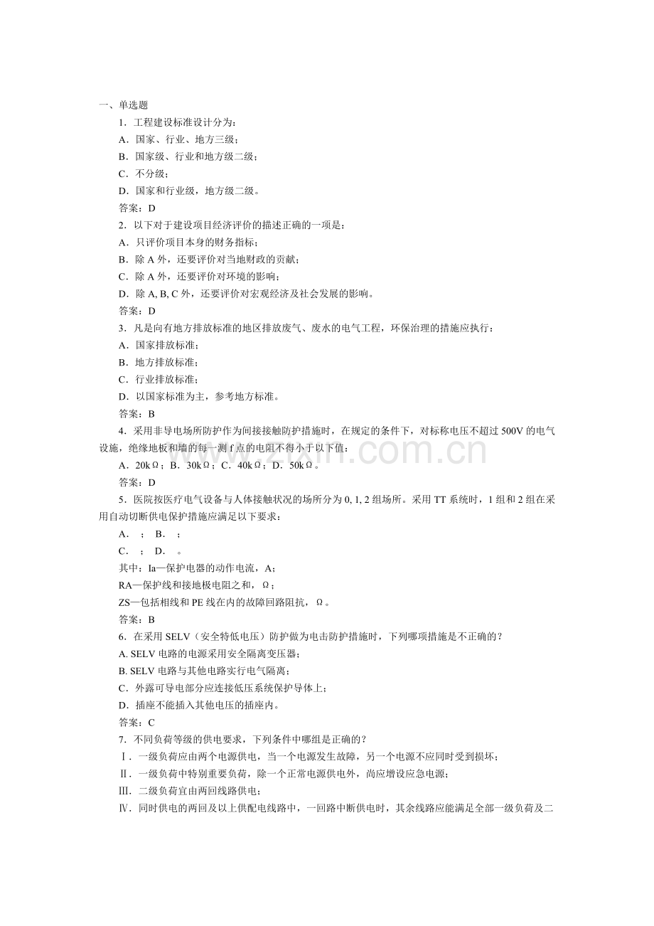 供配电试题1.doc_第1页