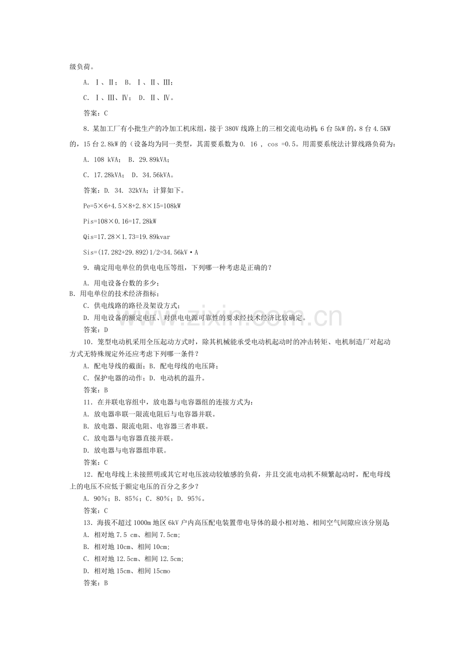 供配电试题1.doc_第2页