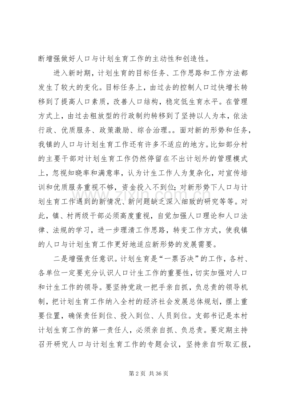 镇党委书记在计划生育工作大会上的讲话[大全].docx_第2页