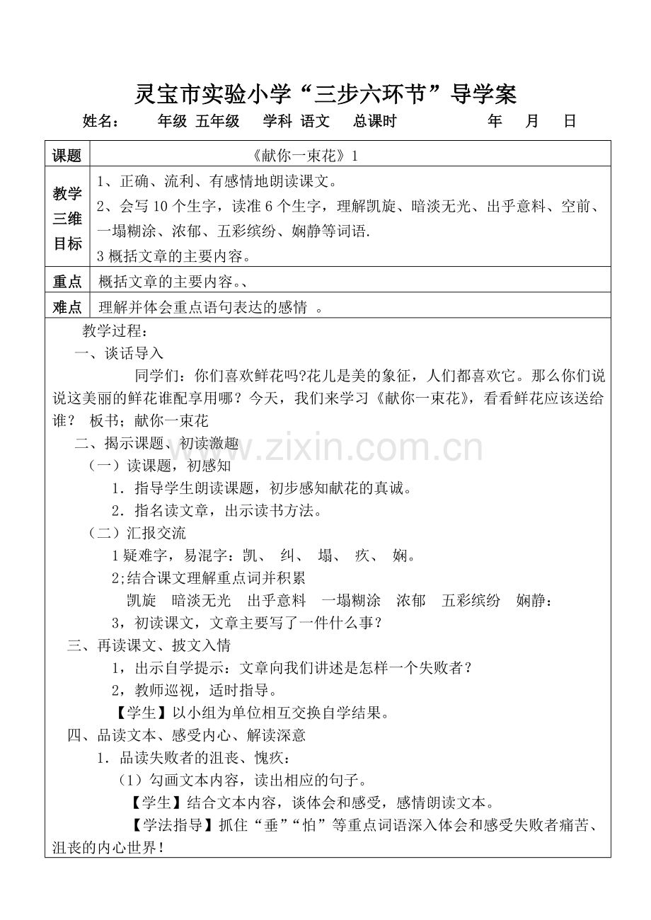 《献你一束花》1.doc_第1页