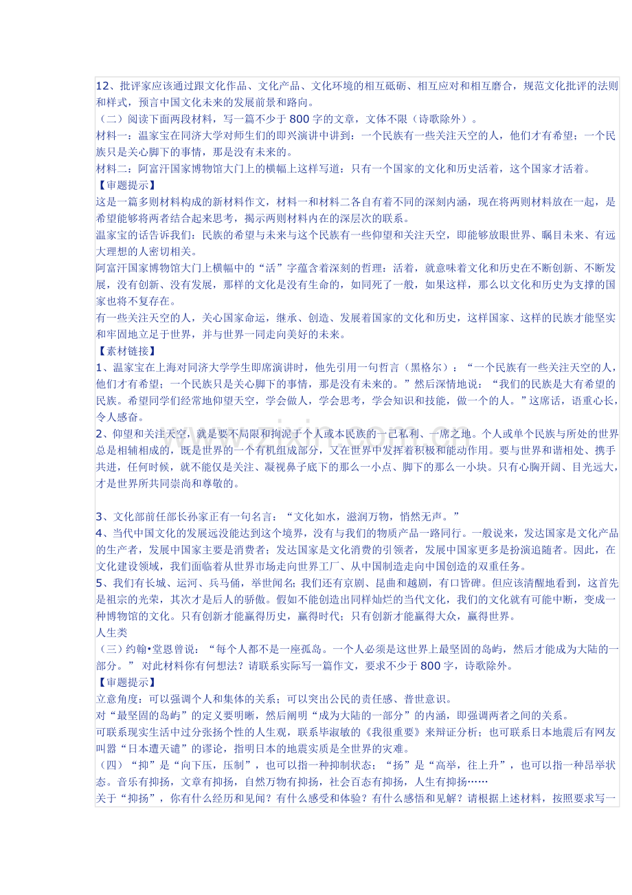 2018年高考语文高分攻略之作文主题分类审题训练(文化类).doc_第2页