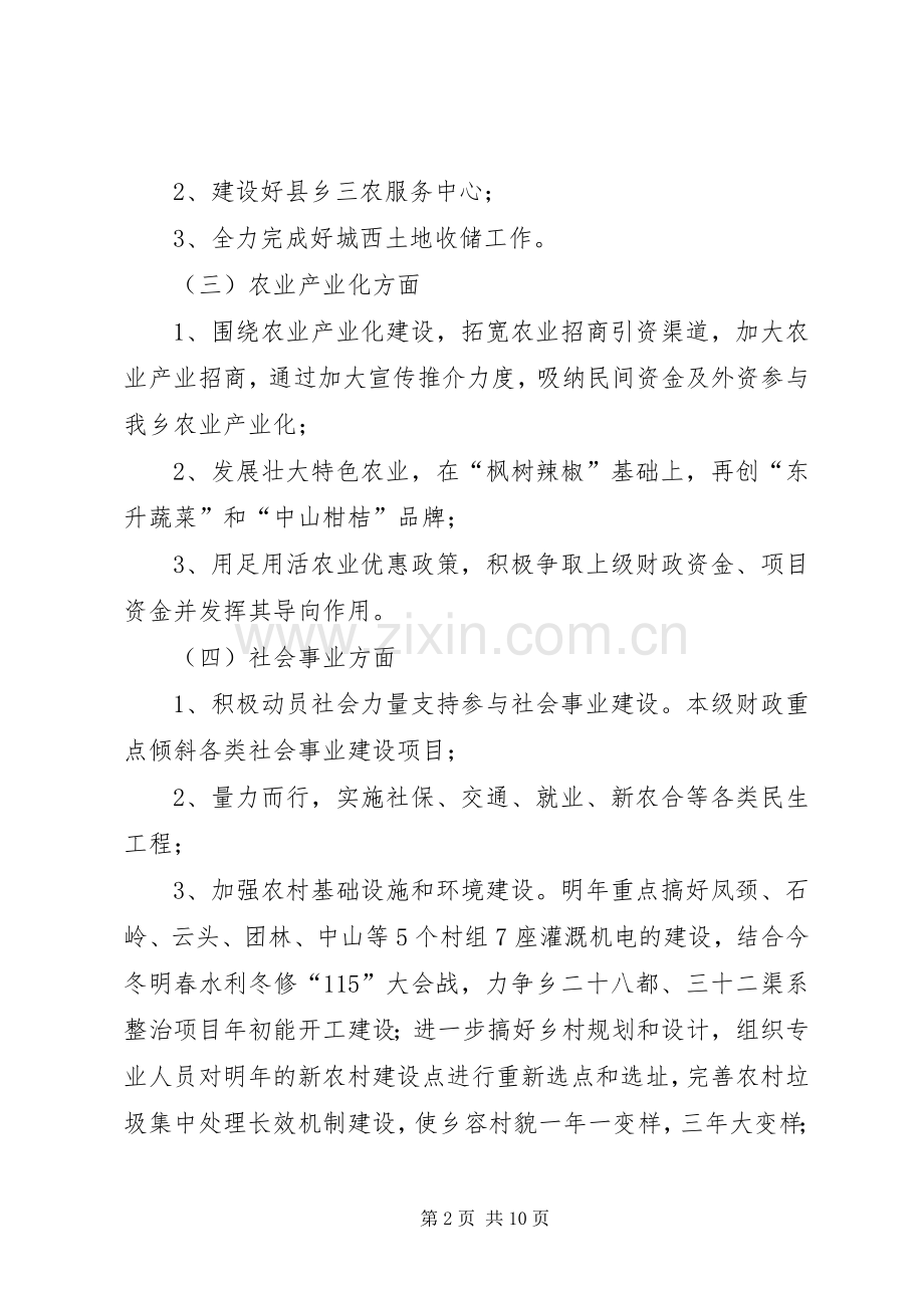 全乡党代会工作计划2篇.docx_第2页