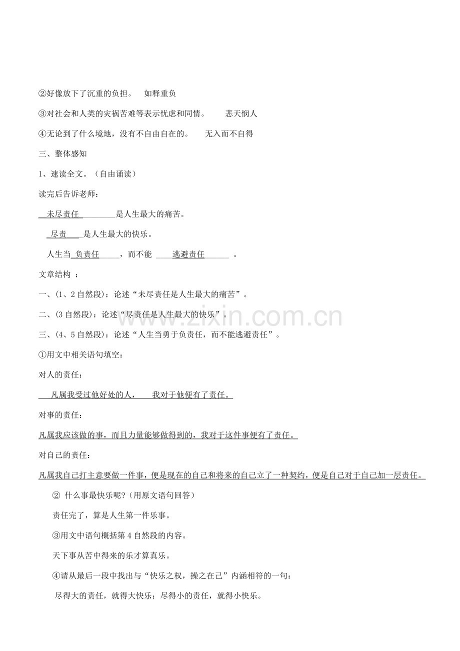 春七年级语文下册 第4单元 15 最苦与最乐（第1课时）教案 新人教版-新人教版初中七年级下册语文教案.doc_第2页