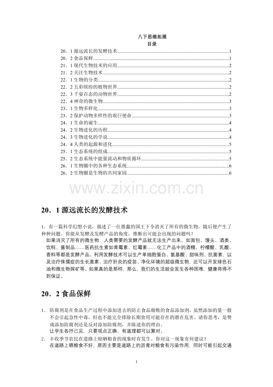 八年级下思维拓展.doc_第1页