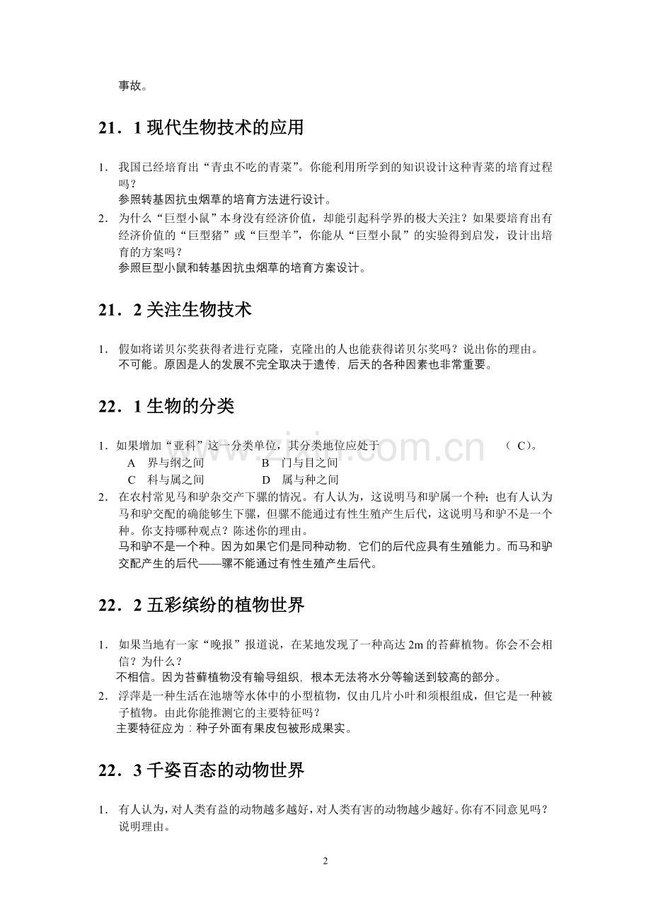 八年级下思维拓展.doc_第2页