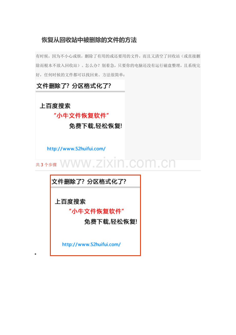 恢复从回收站中被删除的文件的方法.doc_第1页