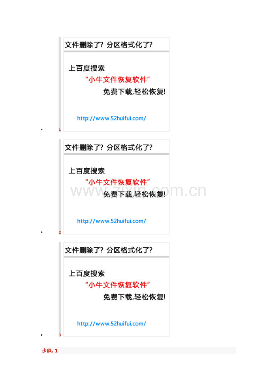 恢复从回收站中被删除的文件的方法.doc_第2页
