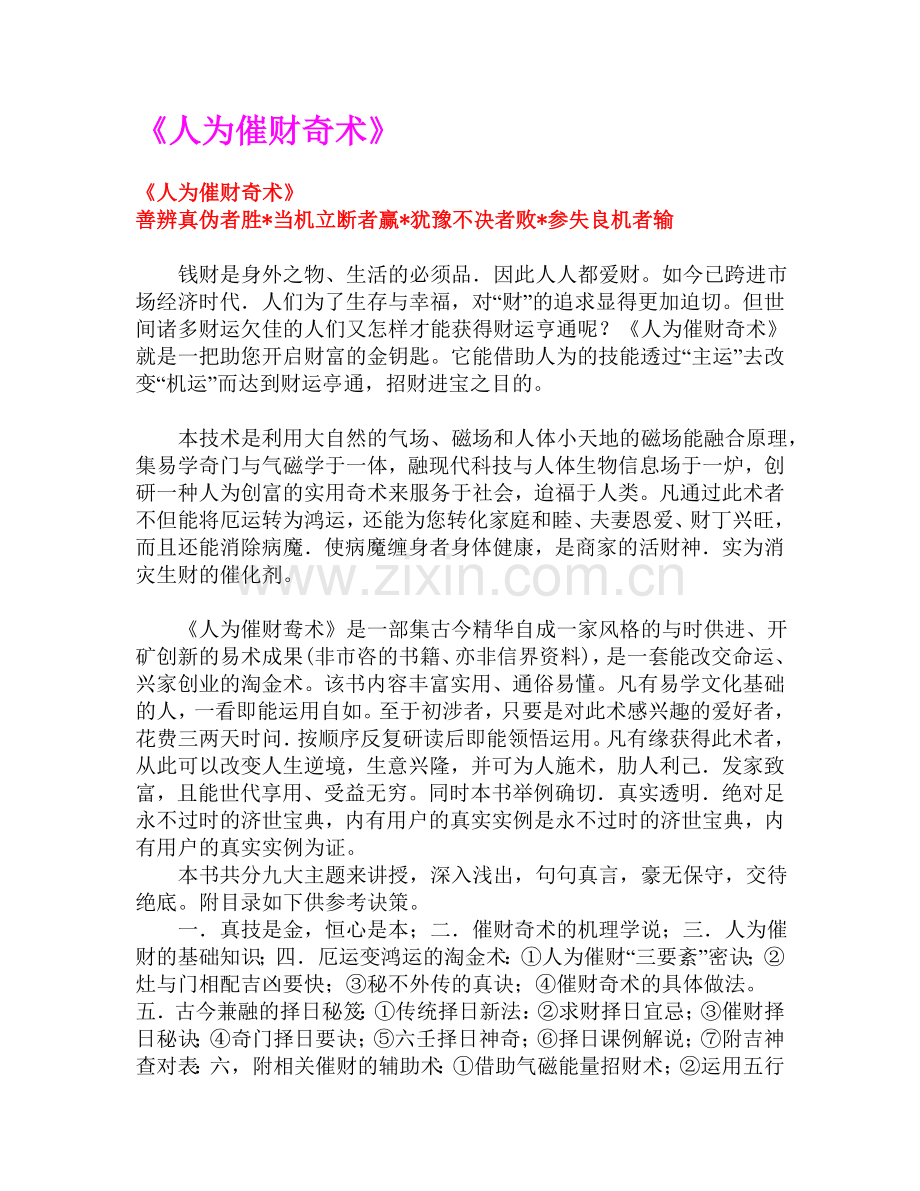 《人为催财奇术》.doc_第1页