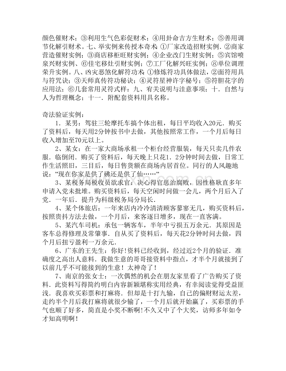 《人为催财奇术》.doc_第2页