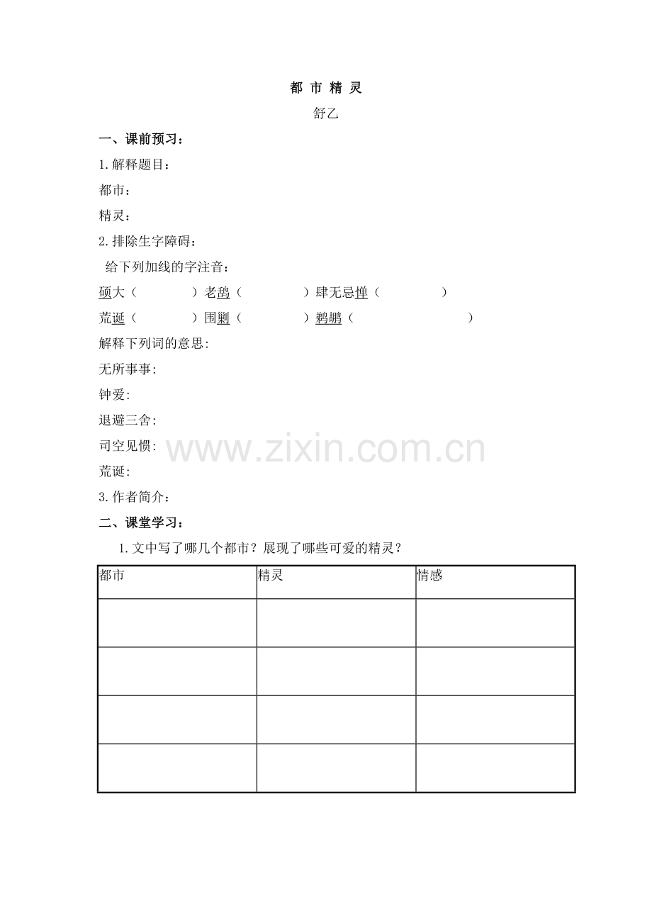 都市精灵.doc_第1页