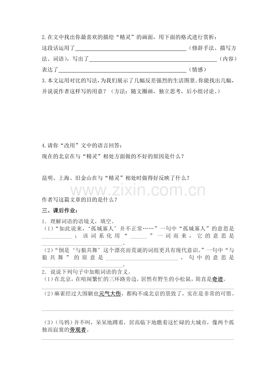 都市精灵.doc_第2页