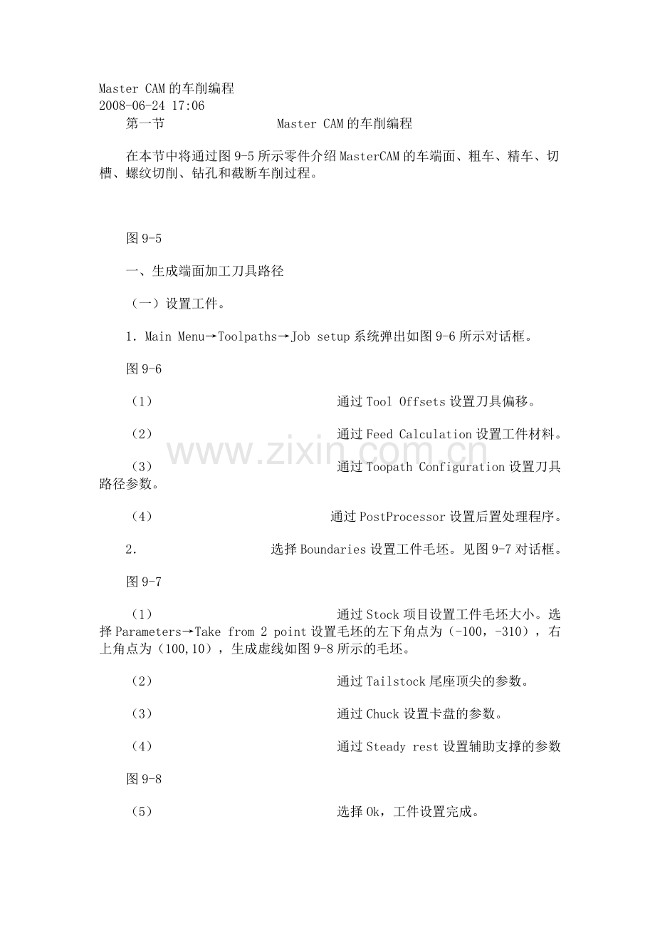MasterCAM的车削编程.doc_第1页