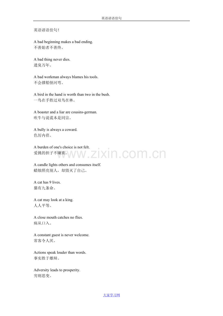 英语谚语佳句.doc_第1页