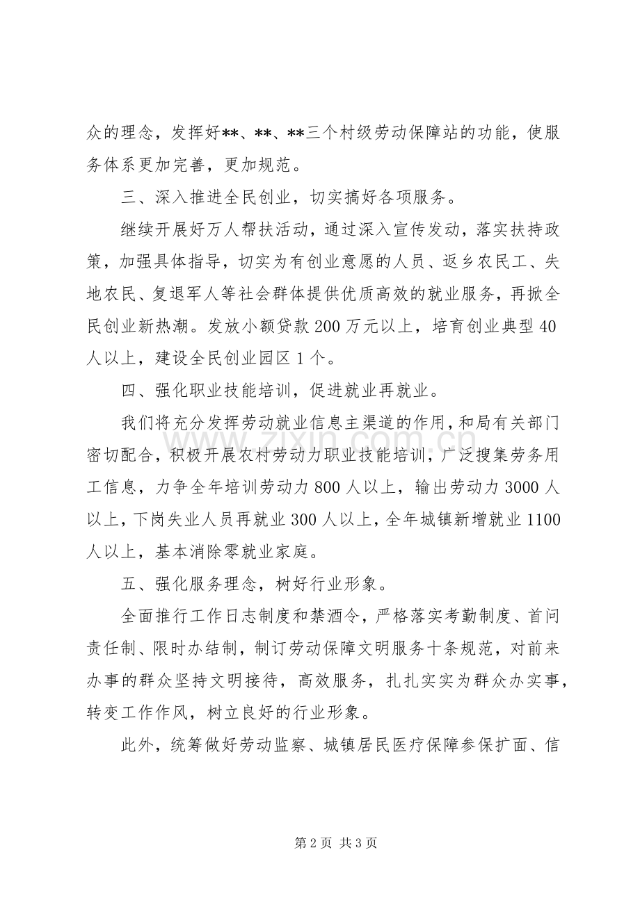 乡劳动保障所的工作计划范文.docx_第2页