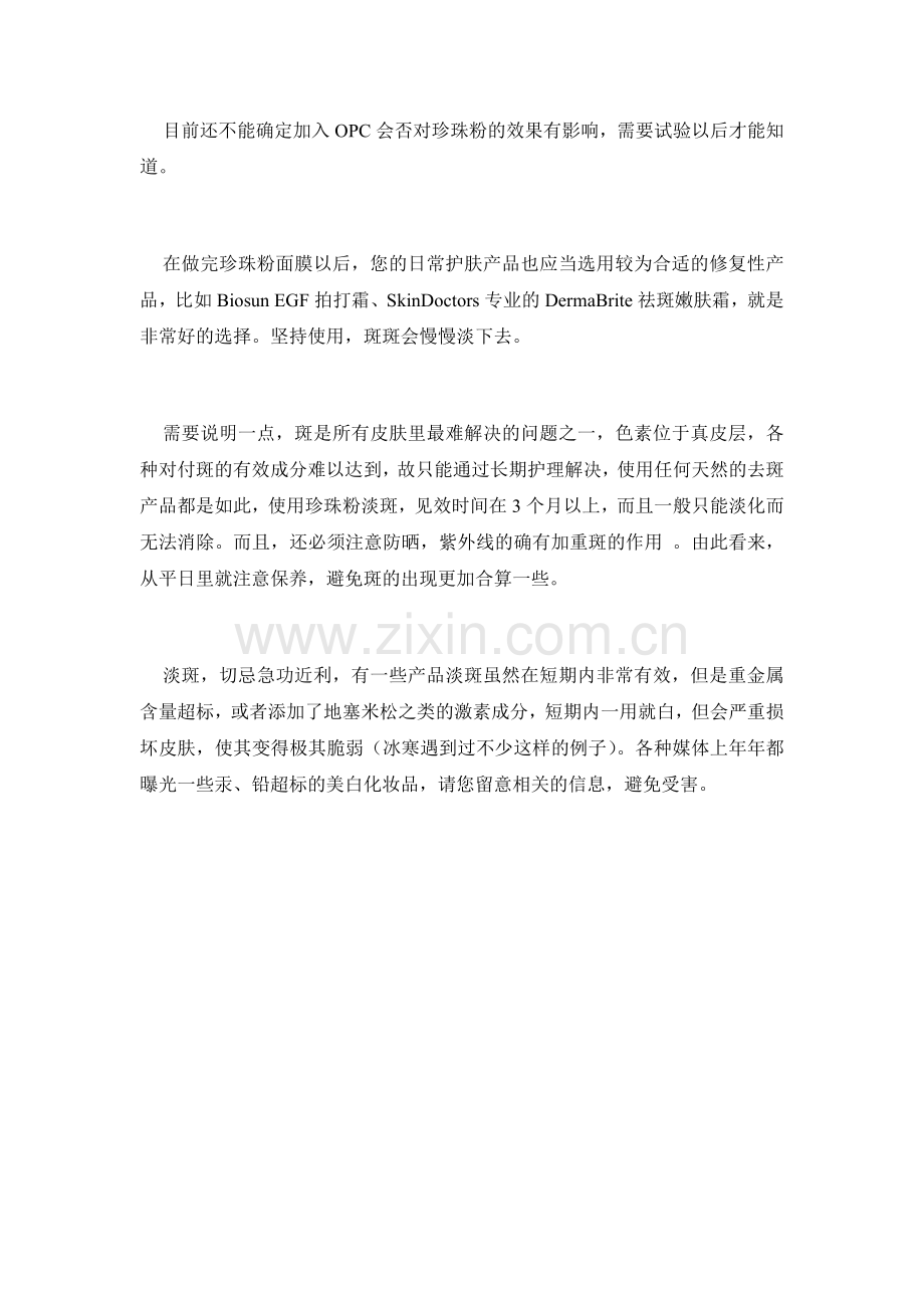 怎样用珍珠粉淡斑.doc_第2页
