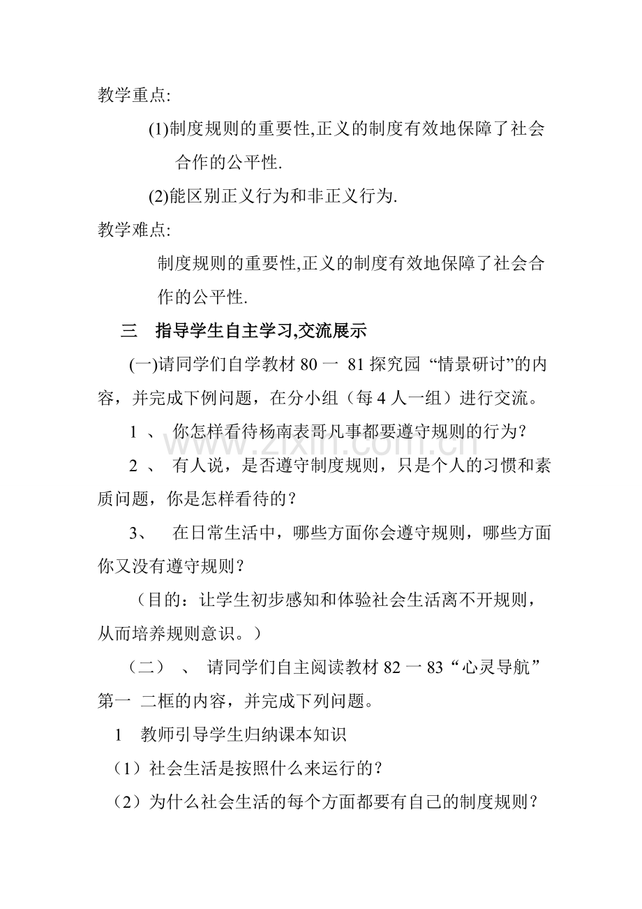 八年级下册 8.2社会规则与正义 授课教案粤教版.doc_第2页
