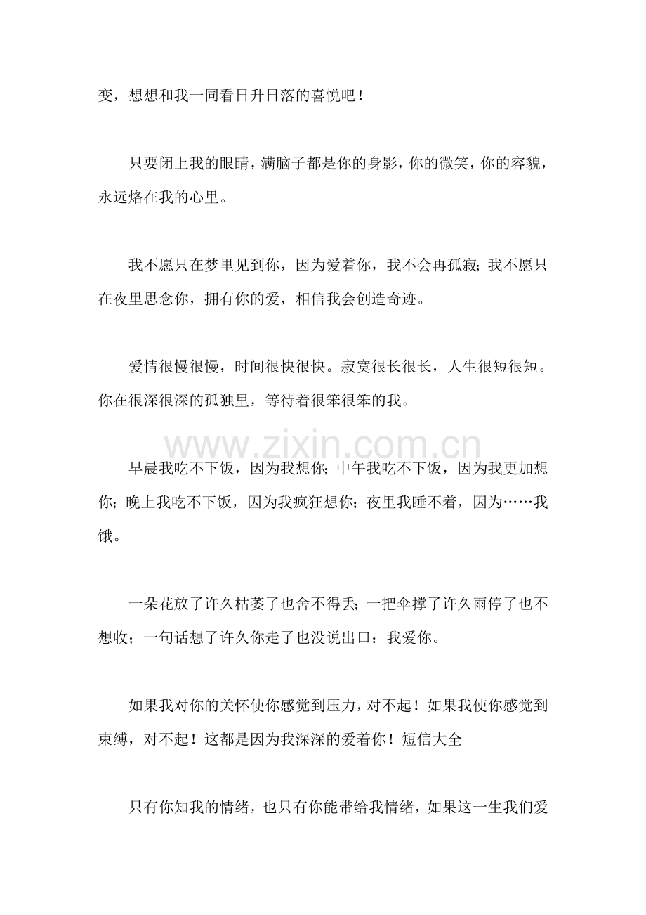 甜言蜜语大全.doc_第2页
