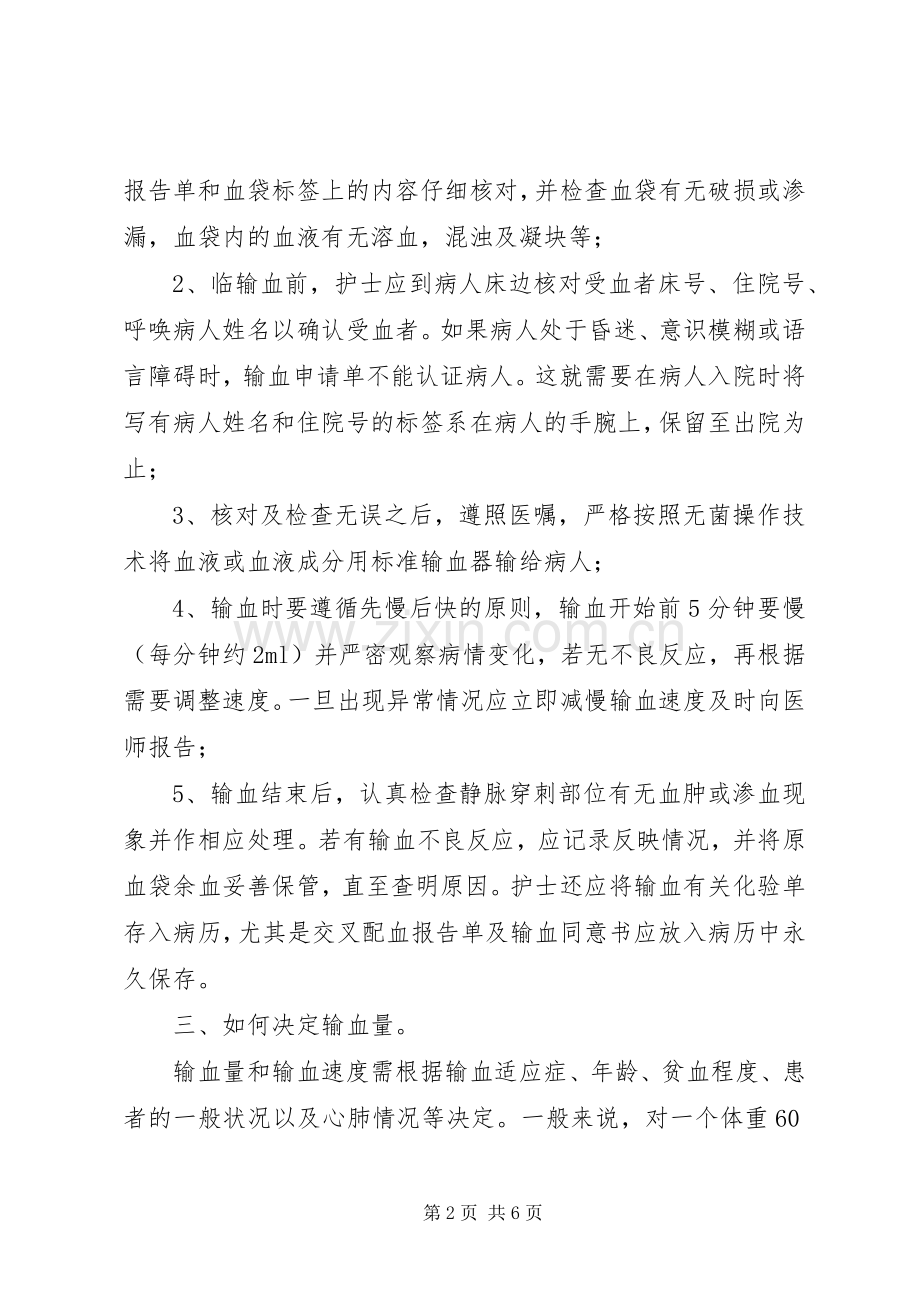 (输血科)培训计划 .docx_第2页