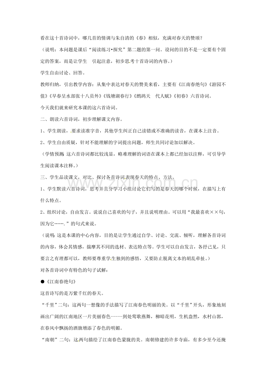 甘肃省张掖市第六中学七年级语文下册 诗词十首教案 北师大版.doc_第2页