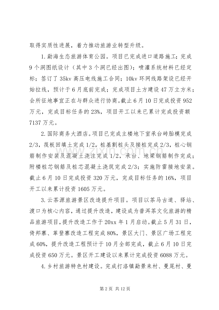 县旅游局上半年工作总结与下半年工作计划.docx_第2页