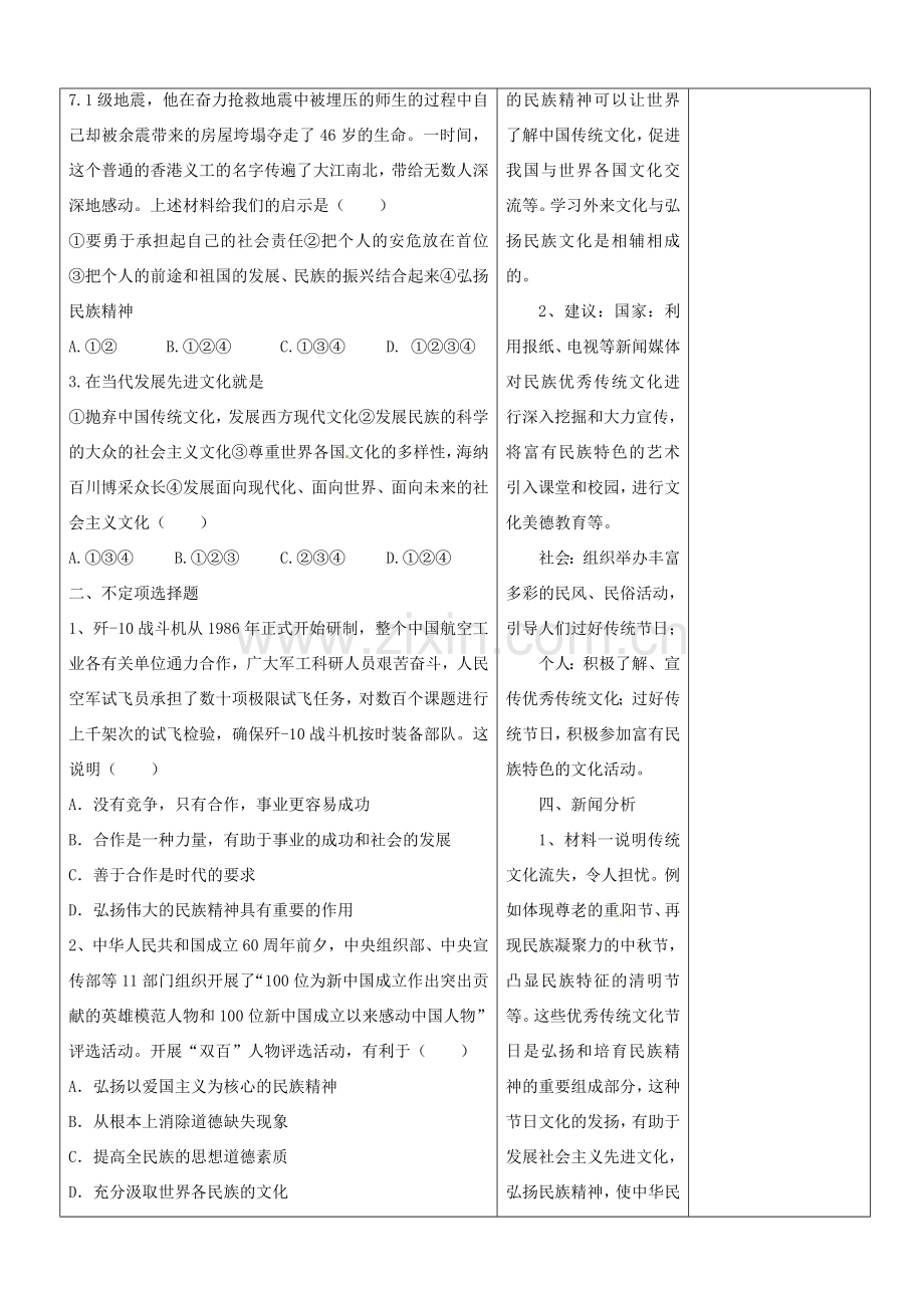 山东省郯城县九年级政治《第9课 弘扬和培育民族精神》教案 人教新课标版.doc_第2页