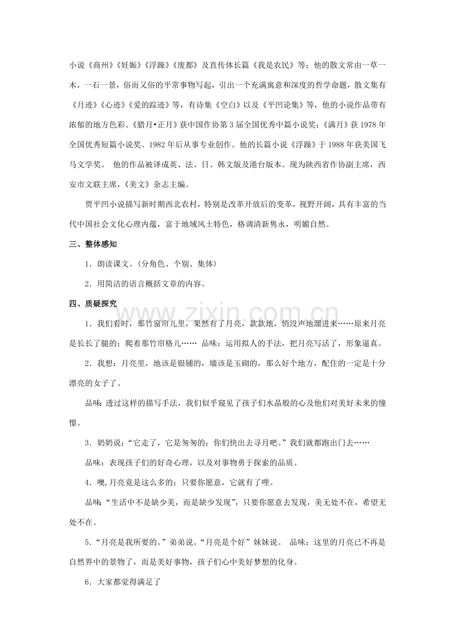 七年级语文下册 第7课《月迹》教案 苏教版-苏教版初中七年级下册语文教案.doc_第2页