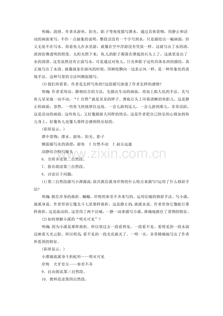 安徽省灵璧中学八年级语文下册 26 小石潭记（第三课时）教案 新人教版.doc_第2页