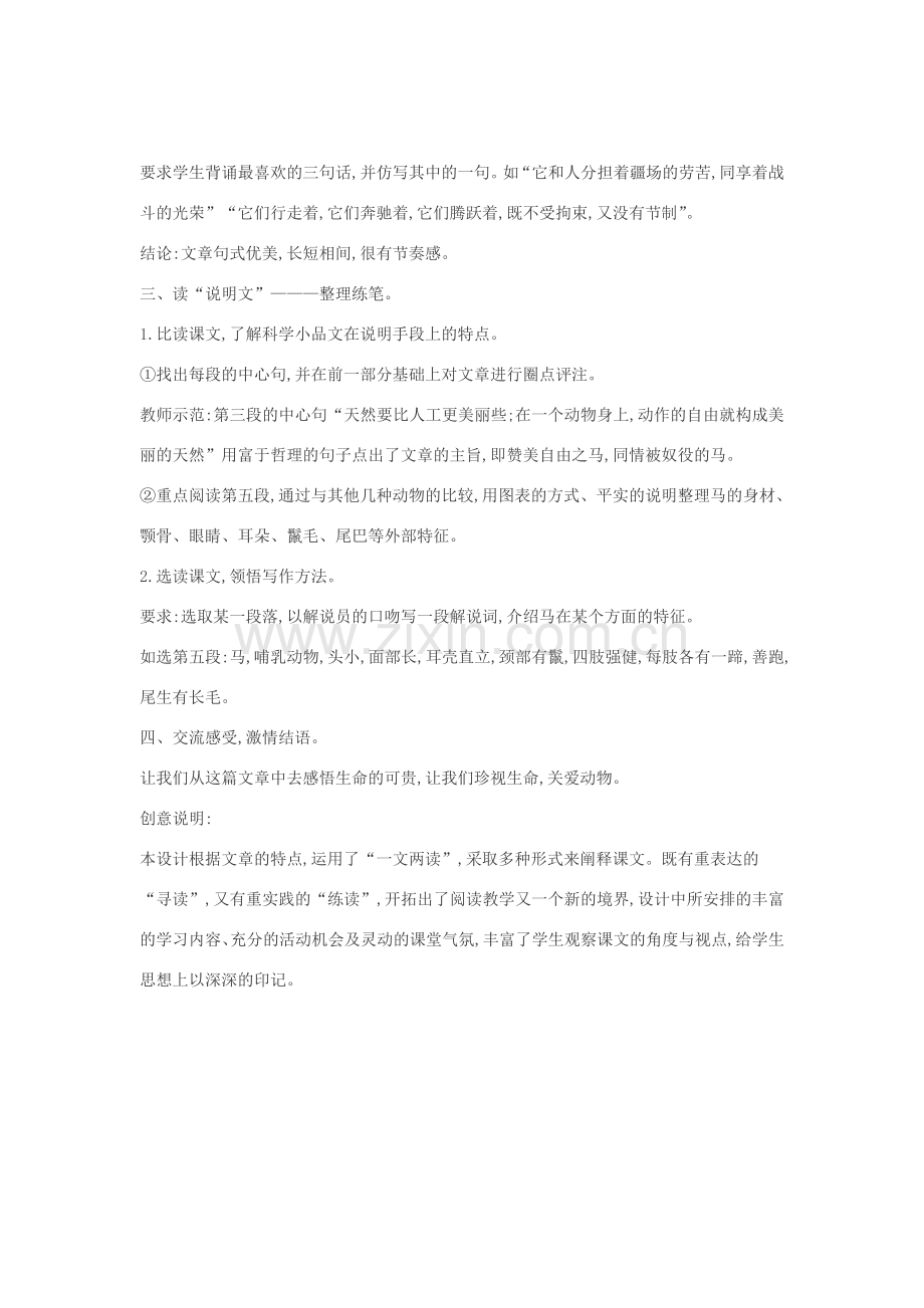 七年级语文下册 29《马》多角度教案 人教新课标版.doc_第2页
