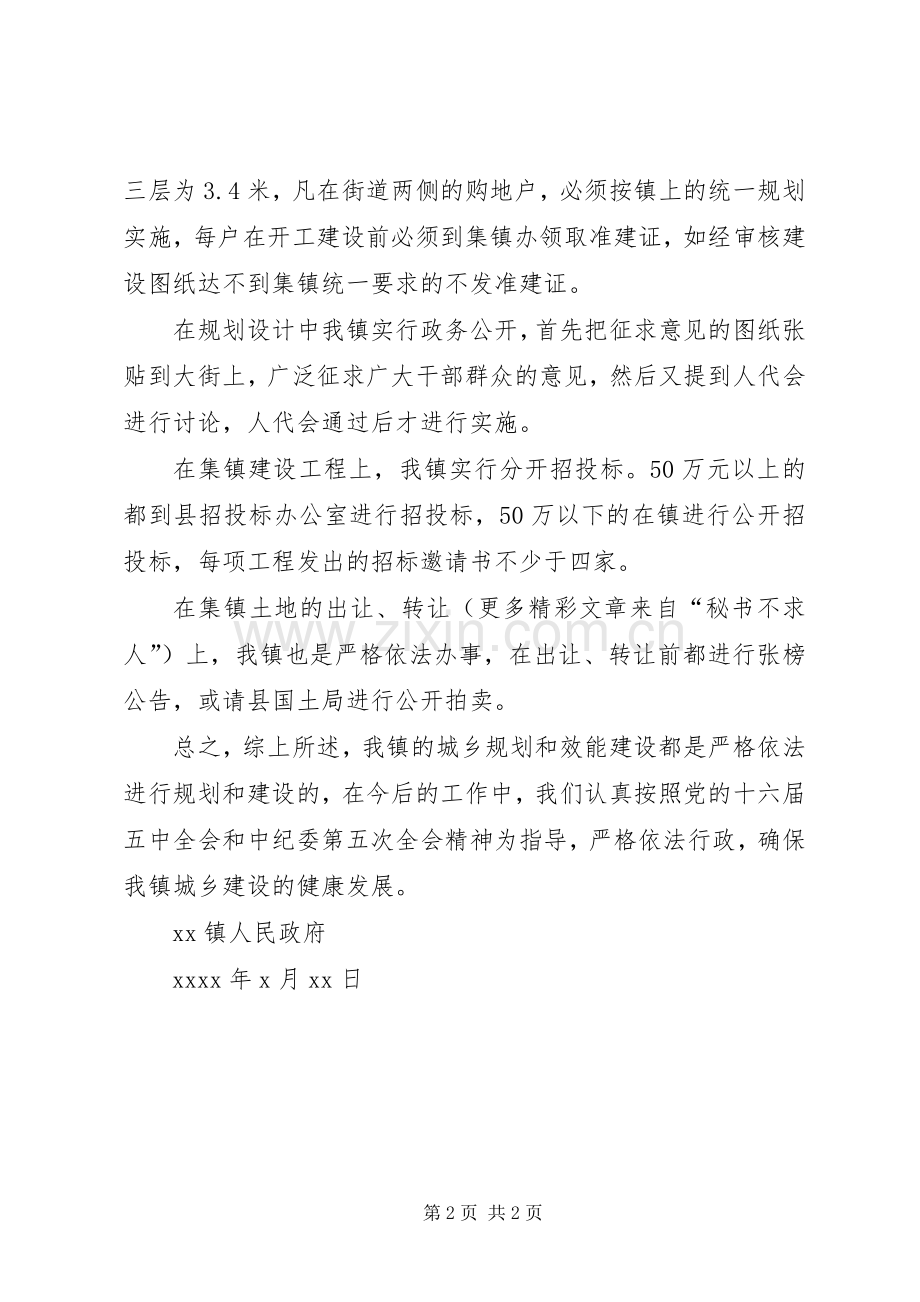 关于对“城乡规划效能”自检自查情况的汇报.docx_第2页