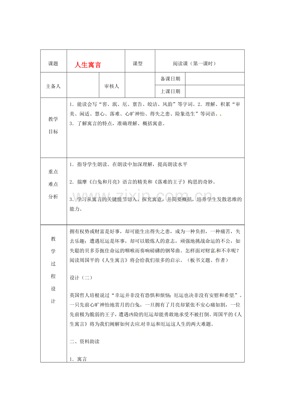 浙江省绍兴县杨汛桥镇中学七年级语文上册 人生寓言（1）教学案 人教新课标版.doc_第1页