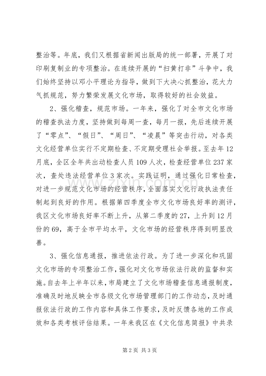 县级文化市场工作总结及工作计划.docx_第2页
