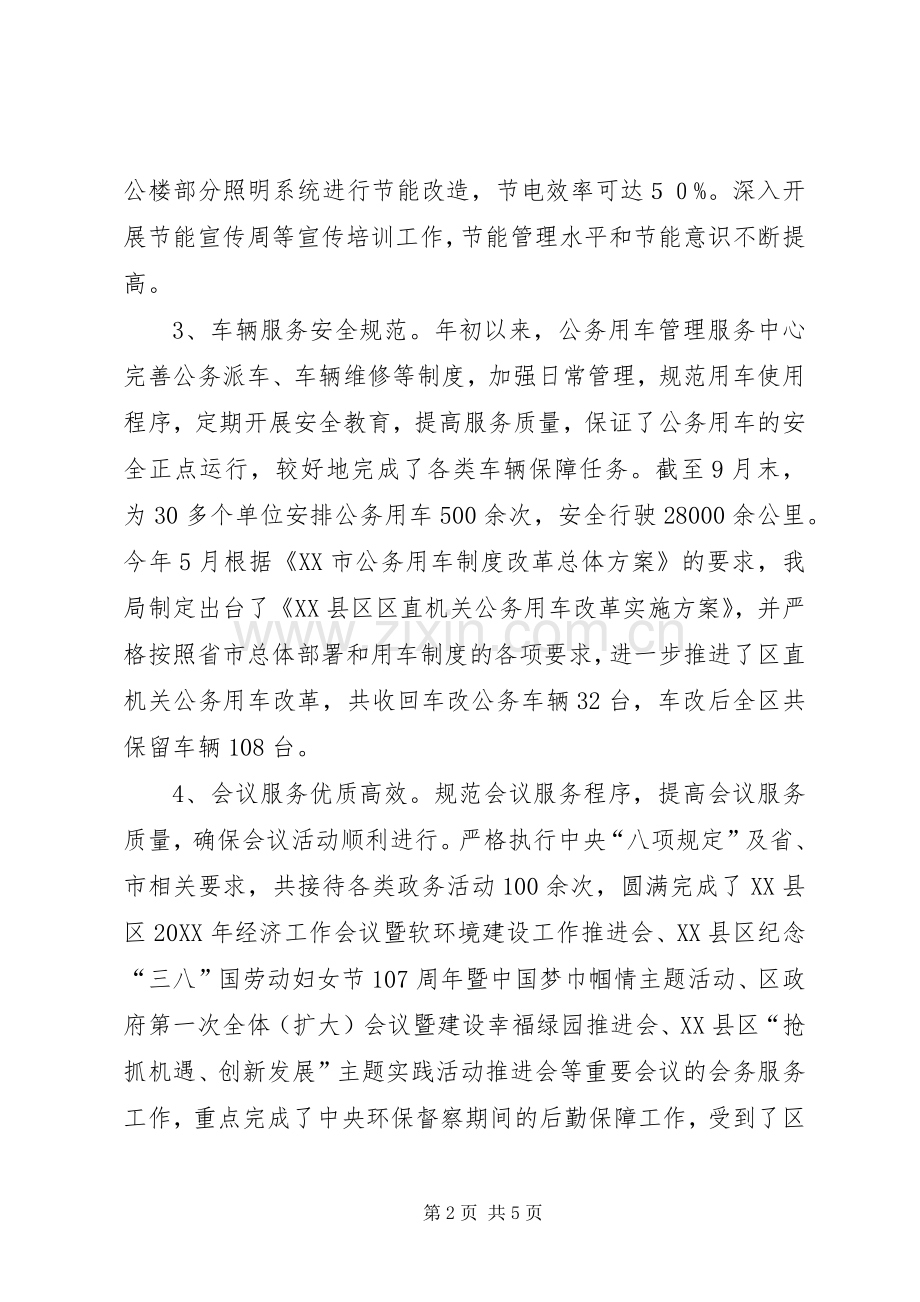 机管中心工作完成情况及201X年工作安排.docx_第2页