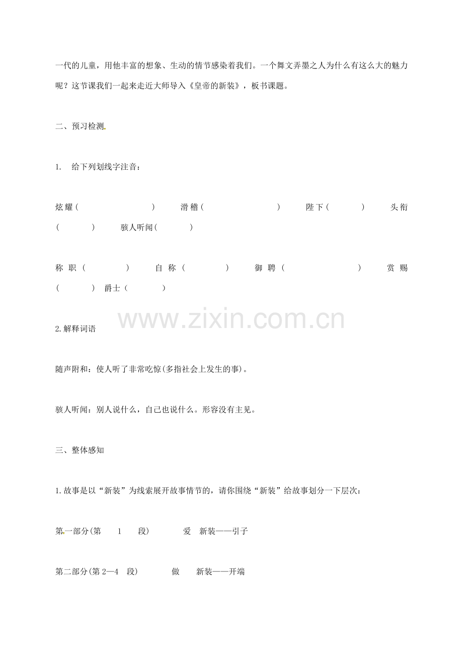 （秋季版）河北省安平县七年级语文上册 21《皇帝的新装》教案 新人教版-新人教版初中七年级上册语文教案.doc_第2页
