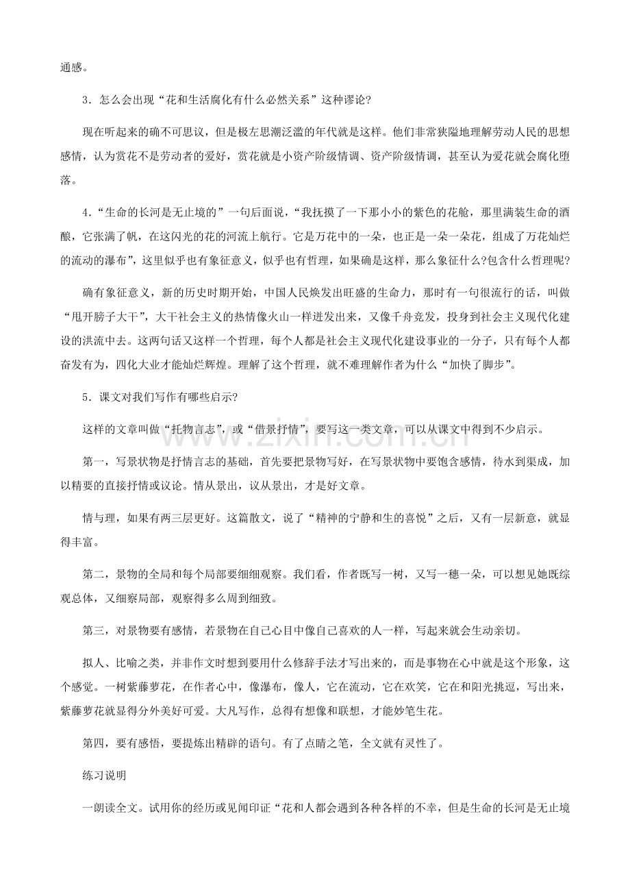 湖南省株洲市景弘中学七年级语文上册 第4课《紫藤萝瀑布》课后练习 新人教版.doc_第2页