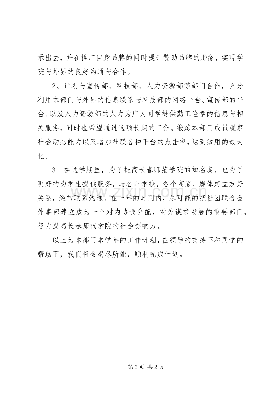 学院外事部工作计划 .docx_第2页