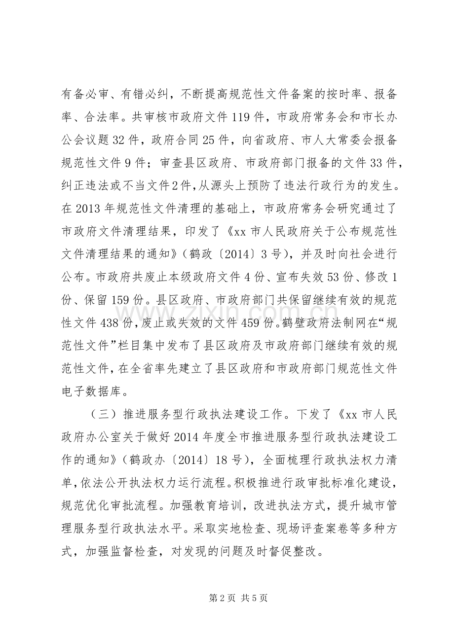 XX市XX年上半年政府法制工作总结及下半年工作计划.docx_第2页