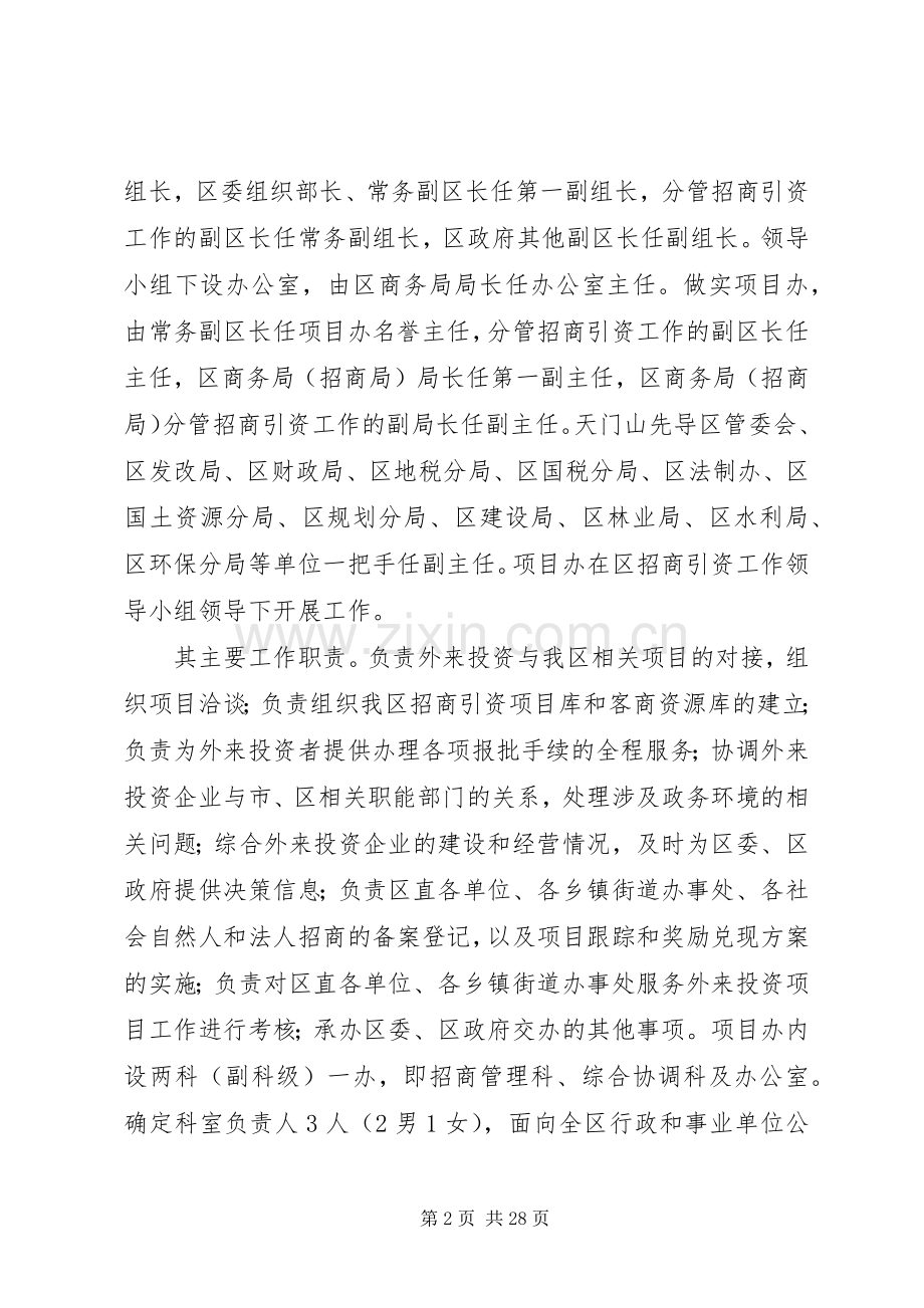 XX年招商工作计划.docx_第2页
