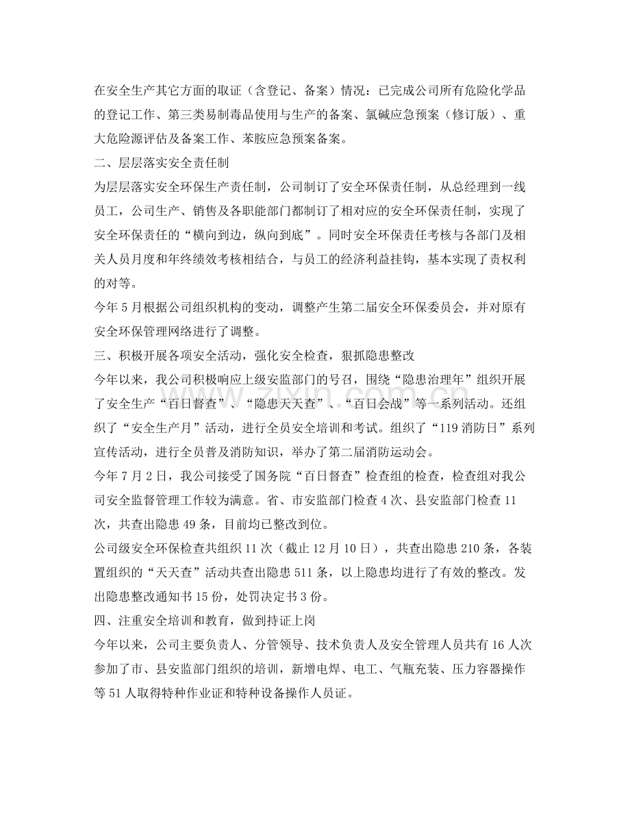 《安全管理文档》之年安全环保工作总结及年工作思路.docx_第2页
